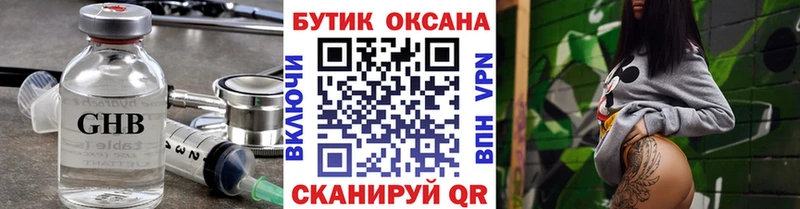 Бутират бутик  Купить где  Котельниково 