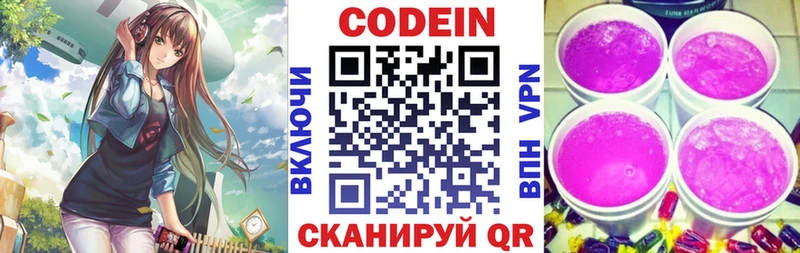 Купить где  Котельниково  Codein напиток Lean (лин) 